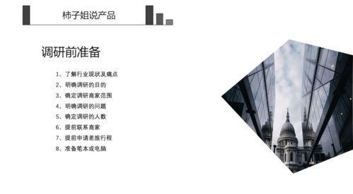 B端产品如何高效开展正规模市调研？
